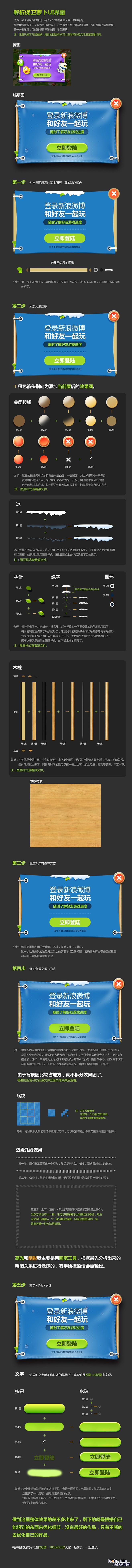 保卫萝卜登陆界面UI设计解析