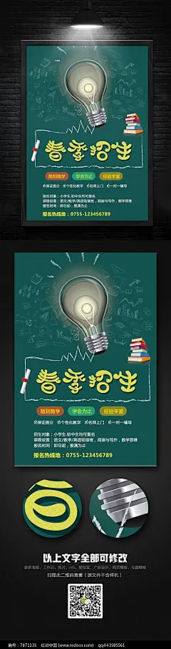 卡通创意补习班培训班海报设计