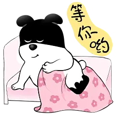 #超力熊# #表情包# #日常# #床# #等你哟#
