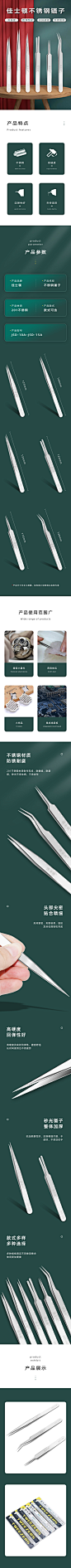 淘宝详情页，不锈钢镊子