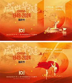 【南门网dcpsd.com】广告 海报 公历节日 国庆节 十一 101 75周年 盛世华诞 举国同庆 天安门 军人 山河 剪影