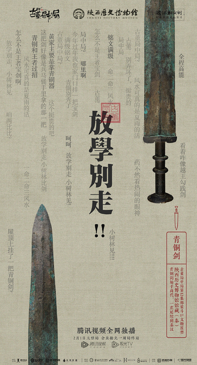 12张古风古韵的商业海报设计!
