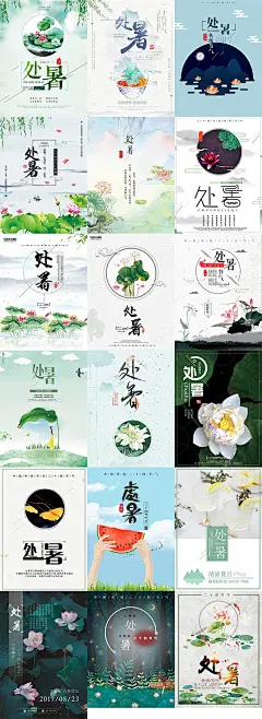 39张处暑二十四节气文艺夏天节日莲花荷花八月海报插画PSD素材模版