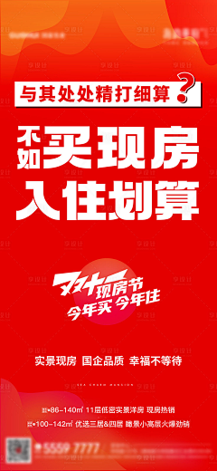 小芳芳stella💄👗采集到现房