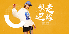 无霜4采集到潮酷海报
