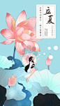 立夏