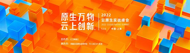 阿里云-实战峰会主视觉2022.1.1橙...
