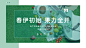 春季01.png