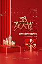 38妇女节女神节女王节宣传海报