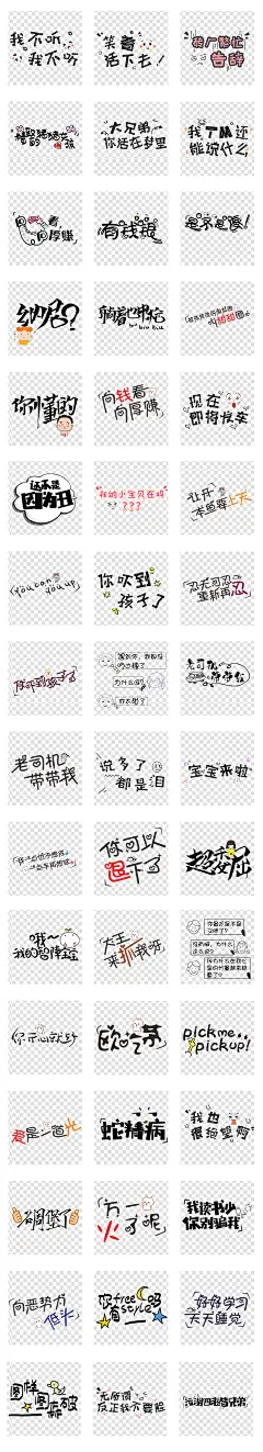 2018表情包搞笑卡通字体综艺节目素材
