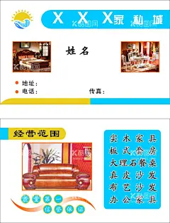 家私家具名片  - 源文件下载【酷图网】家私,家具,名片,沙发,木质,