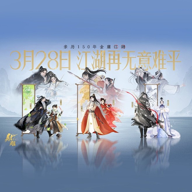 @网易射雕 的个人主页 - 微博