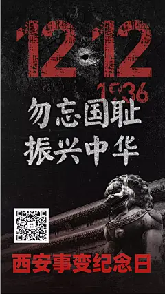 南京大屠杀国家公祭日党政手机海报