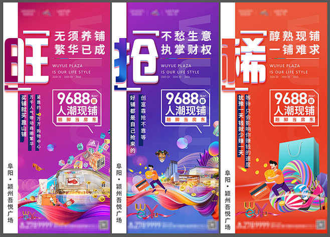 地产炫彩繁华商业价值点系列刷屏PSD源文...
