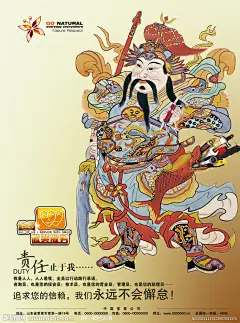 企业精神形象宣传海报责任篇，以腰跨工具袋的年画人物作为主体，形象表现出一人多能，负责到底，解决问题的公司精神，追求客户的信赖，永不懈怠