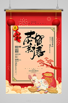 ztupic520采集到春联海报1