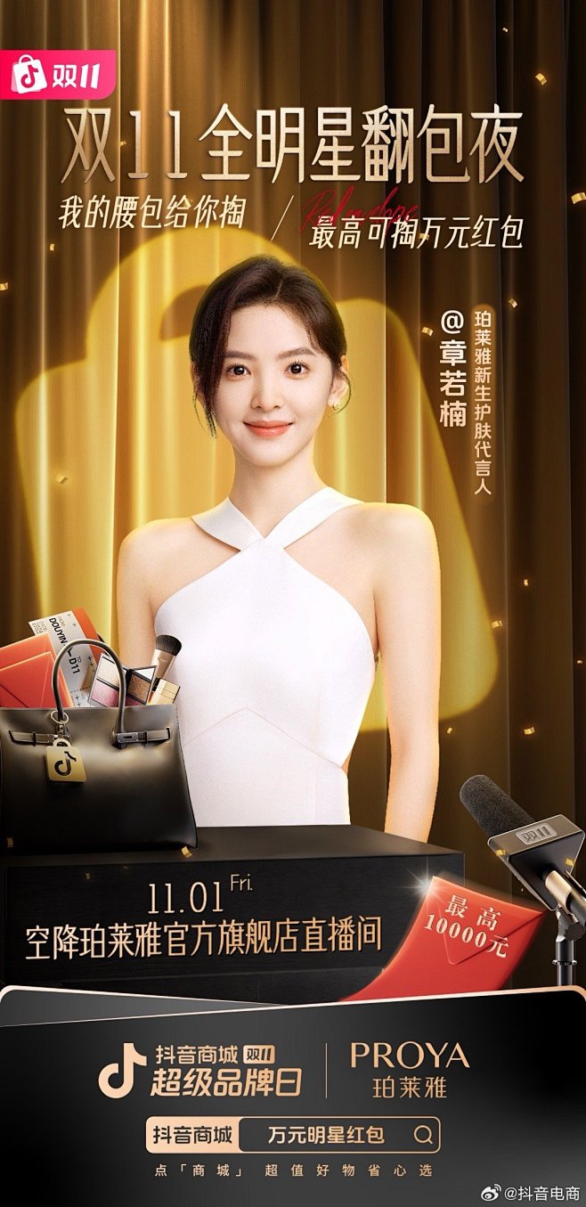 @抖音电商 的个人主页 - 微博