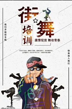 街舞培训  - 源文件下载【酷图网】舞蹈,舞蹈展板,舞蹈素材,舞蹈海报,舞蹈宣传单,宣传单,培训班,培训班宣传单,艺术宣传单,艺术培训班,舞蹈培训班,舞蹈艺术,舞蹈矢量素材,舞蹈人物,古典舞,民族舞,芭蕾舞,街舞,肚皮舞,拉丁舞,瑜伽,健康,健康展板,小清新展板,小清新舞蹈,手绘展板,卡通,爵士,舞蹈培训学校,舞蹈背景,艺考培训,