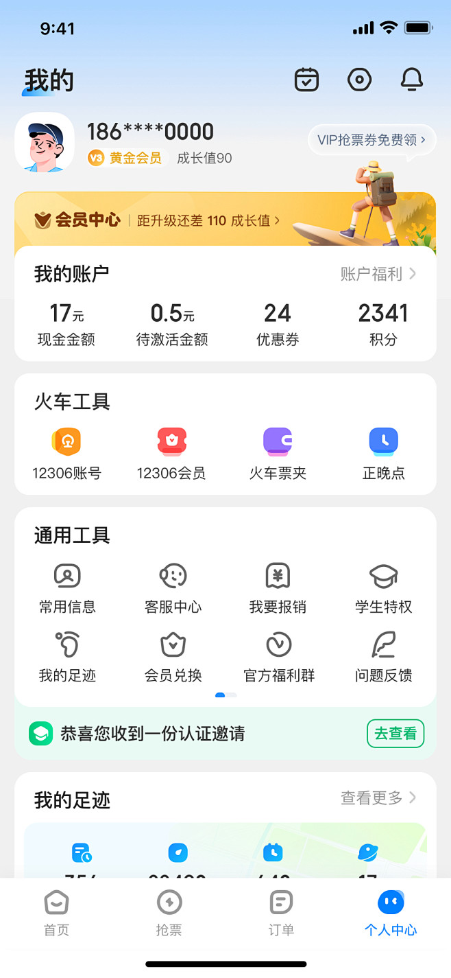 个人中心-黄金会员-3