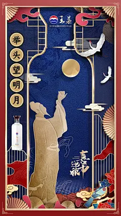 王茅中秋海报飞机稿@王柿子