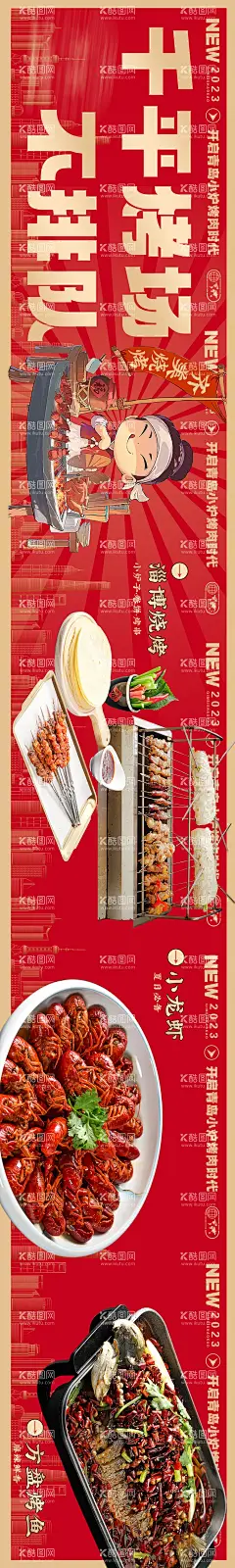 烧烤点评长图  - 源文件下载【酷图网】海报,长图,美食,烧烤,插画,人物,烤肉,烤鱼,小龙虾,