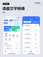 语音文字转换工具app-原创 - 小红书