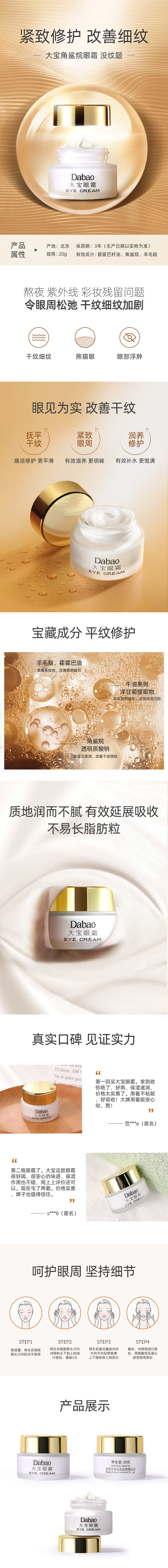 大宝官方旗舰店眼霜滋润熬夜眼圈眼袋细纹脂...