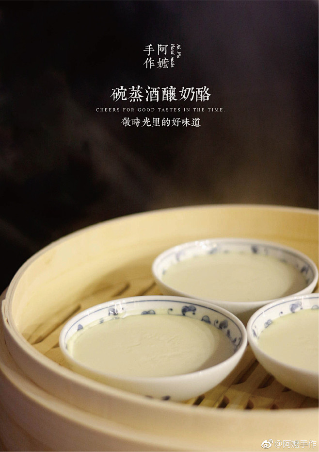 阿嬷手作新品｜碗蒸酒酿奶酪 作為皇家御用...