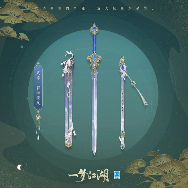 一梦江湖-古风仙侠武器设计