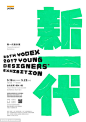 潮流复古文字海报-潮流时尚排版-潮流视觉合集-来自网络-精选采集@kaysar007