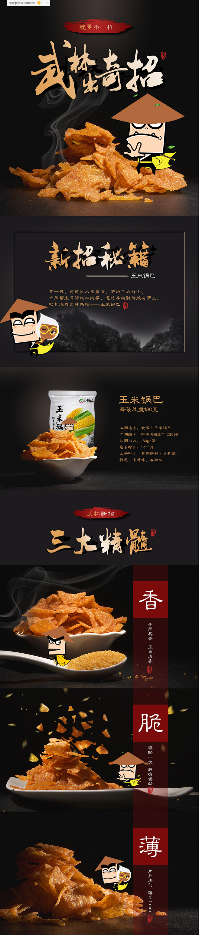 高妆 玉米锅巴 130g自营小吃零食粗粮...