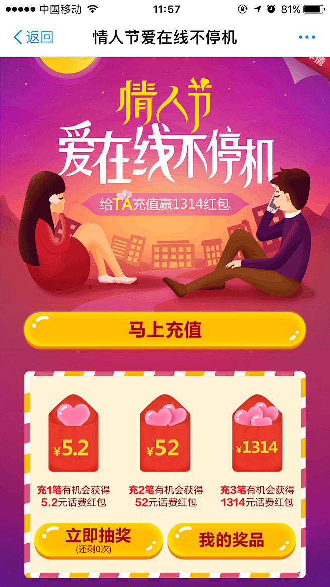 情人节h5