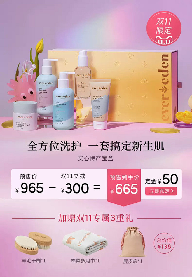 Evereden海外旗舰店
