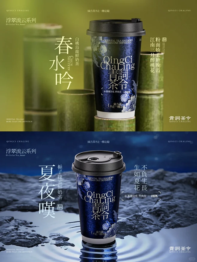 「青词茶令」茶饮品牌全案|美潮出品 - 小红书-花瓣网