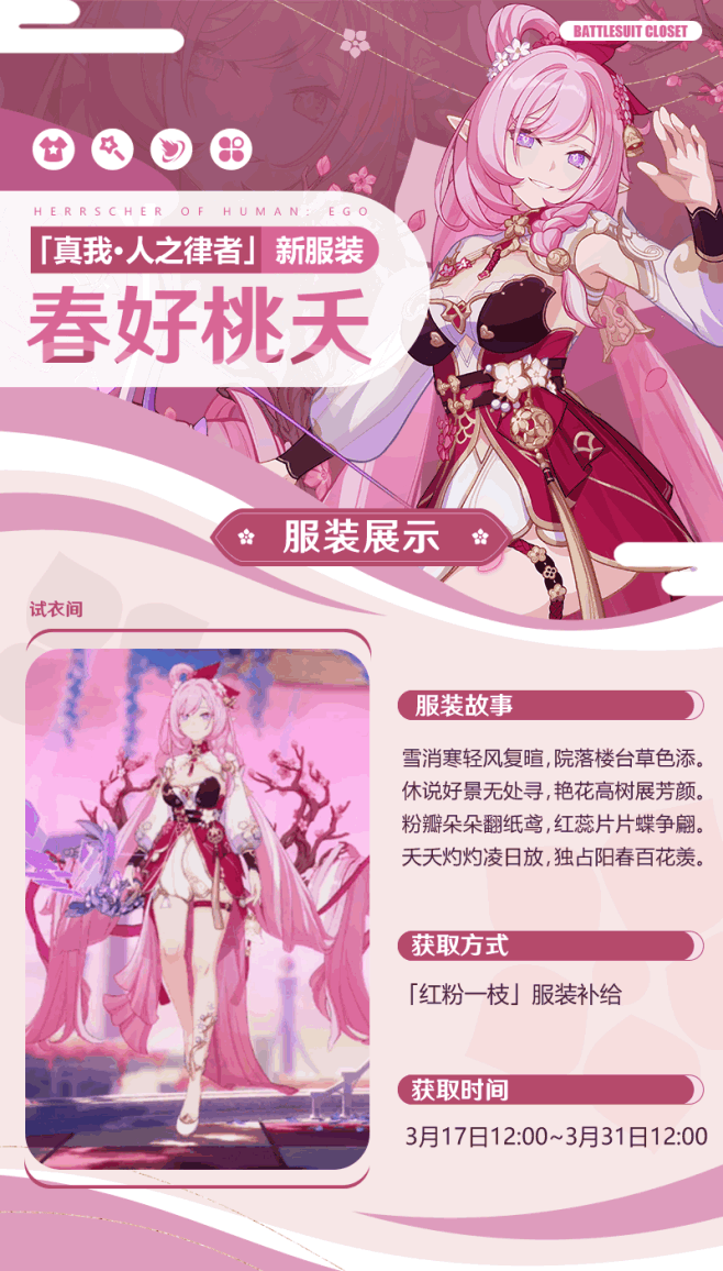 崩坏3春好桃夭01