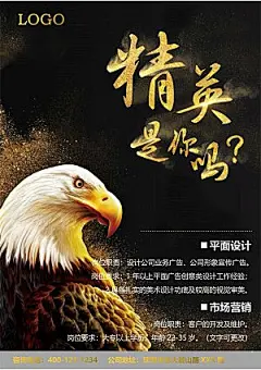 公司单位招工招聘海报电子文档