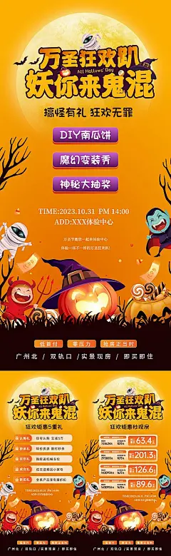 【仙图网】海报 地产 西方节日  万圣节 暖场活动 优惠 五重礼 特价房  |1027538 