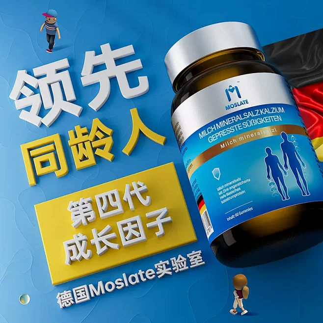 moslate德国进口儿童钙片赖氨酸牛初...