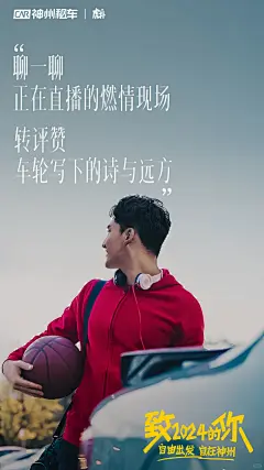 联合海报 | 神州租车 致2024的你