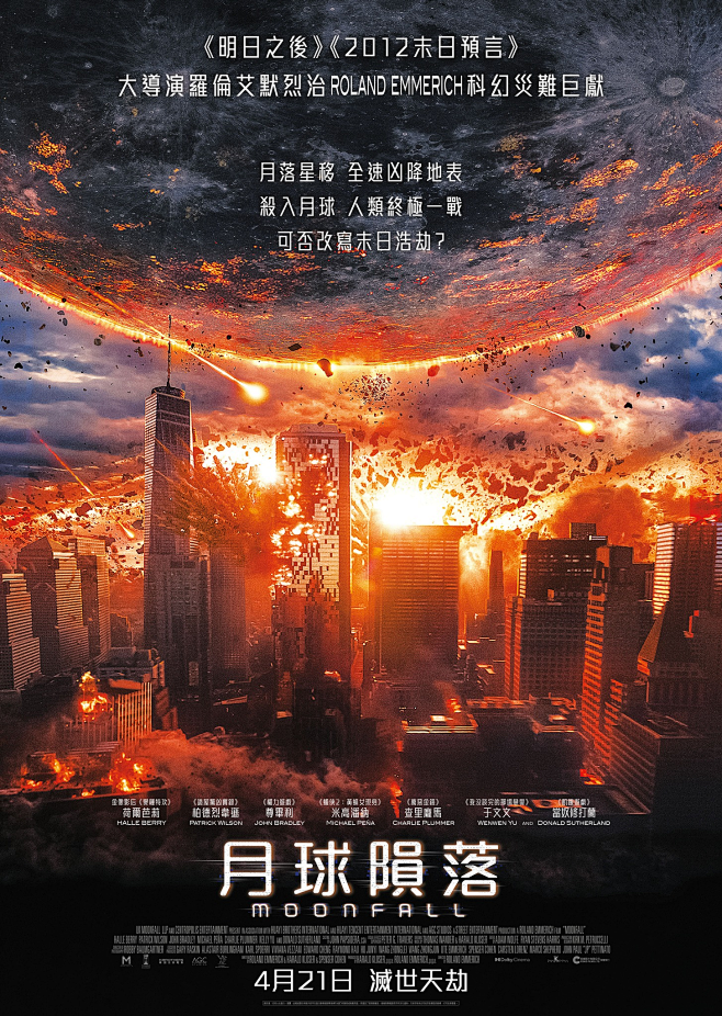 月球陨落 Moonfall 海报