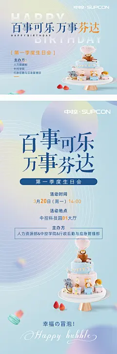 【素材能量站】海报 活动 员工 生日会 蛋糕 创意|1019166 