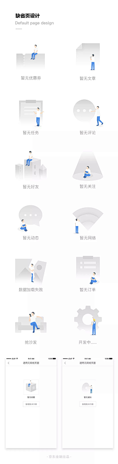 疯醉子采集到APP-空白页面