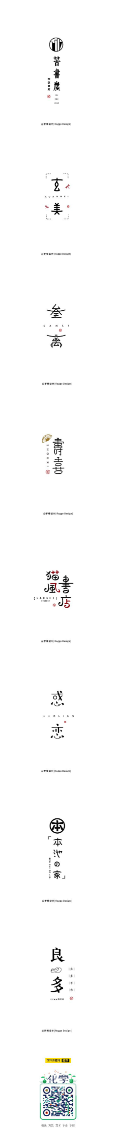 当li个当采集到字体设计