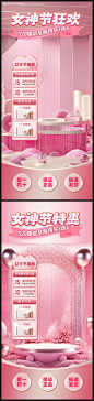 编号：60440022125412326【享设计】源文件下载-女神节女王节妇女节抖音直播间海报