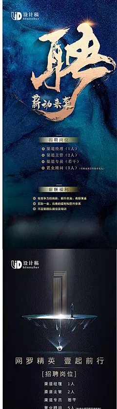【素材能量站】海报 地产 招聘 大字报 新中式 创意 质感|990255 