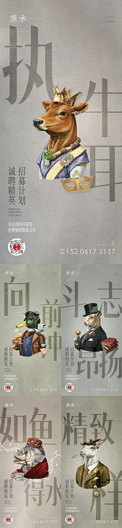 漫画动物头像招聘海报-志设网-zs9.com