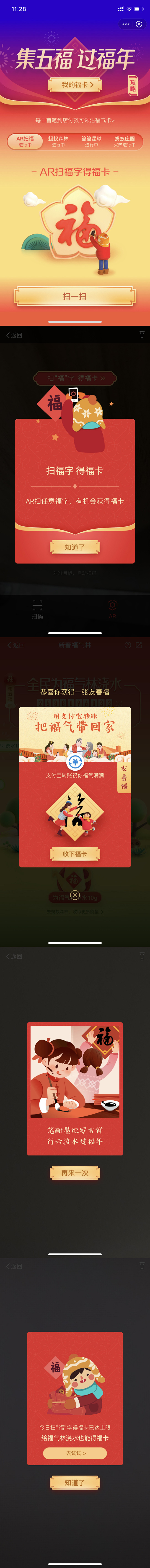 支付宝集五福 AR扫码【活动页】@ANN...