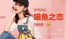 喵鱼之恋 天猫女装淘宝专题设计 横幅广告促销海报淘宝素材轮播图片下载Banner设计图片素材,横幅设计欣赏,轮播图设计欣赏,网页设计banner图片,banner素材图片,Banner淘宝图片,Banner广告图片,Banner促销图片,横幅广告,横幅设计,横幅banner,横幅海报设计,淘宝主图设计,创意设计,轮播海报设计,电商图片设计,淘宝店铺招牌图片设计