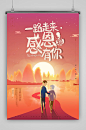 感恩节
