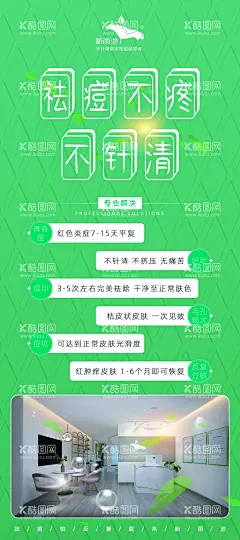 小清新展架海报  - 源文件下载【酷图网】展架,祛痘,医美,疗程,项目,